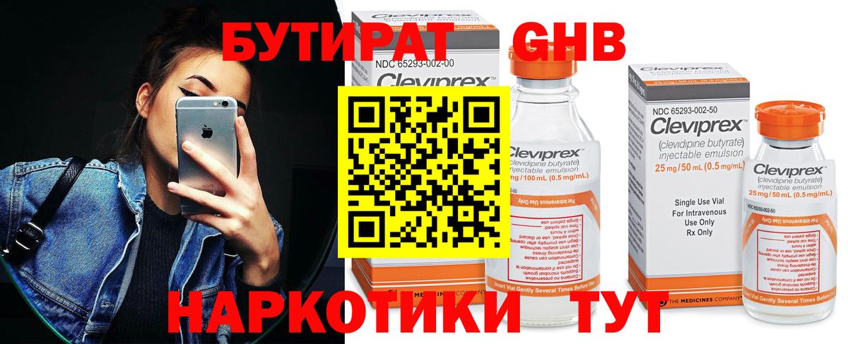 Красногорск  БУТИРАТ бутик  Вход с VPN 