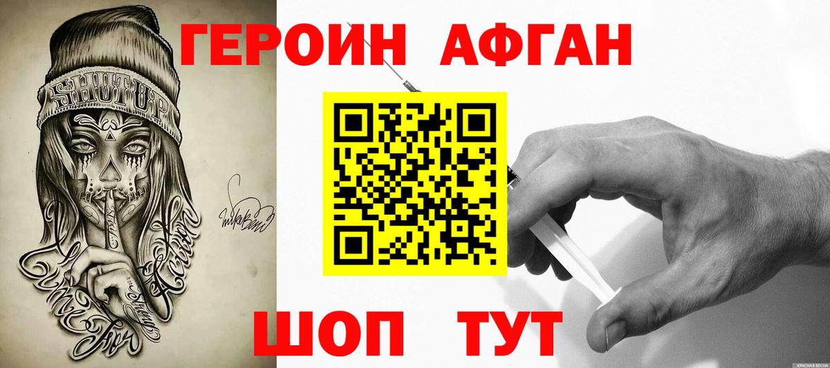 Красногорск  ГЕРОИН  Вход с VPN  ГЕРОИН белый 