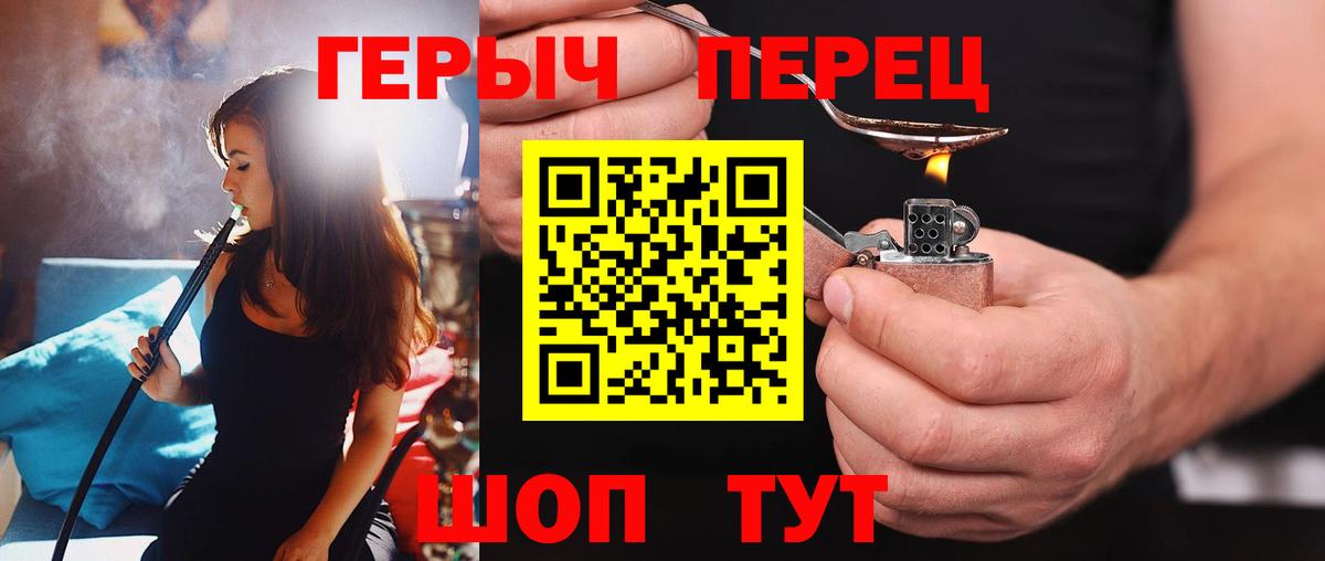 Героин VHQ Красногорск