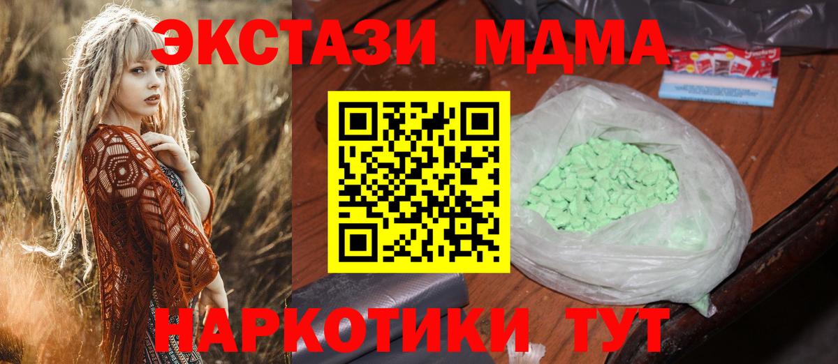 МДМА  МДМА Molly  МДМА кристаллы  Вход с VPN  Красногорск 