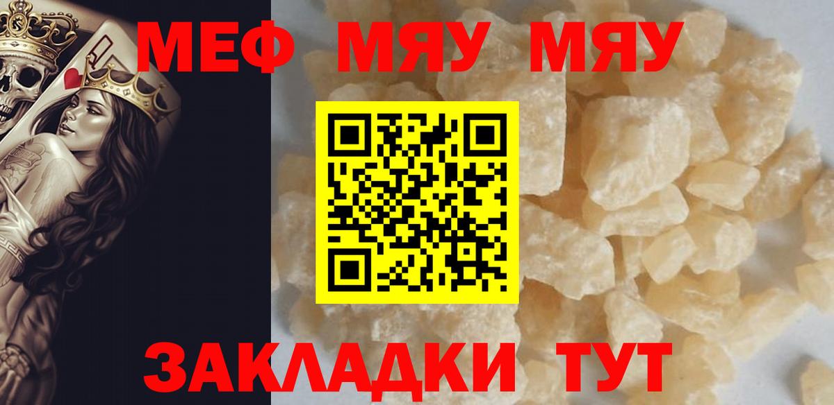 Меф мяу мяу кристаллы Красногорск