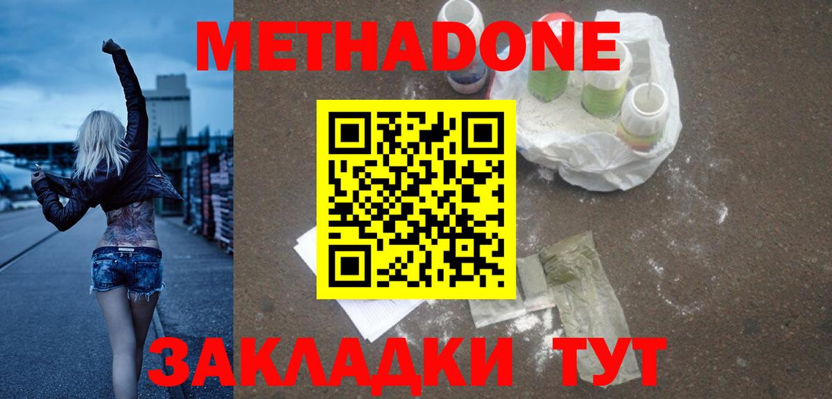 МЕТАДОН methadone Красногорск