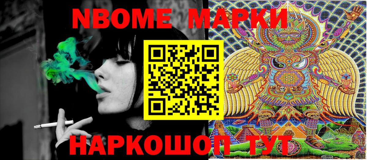 Марки NBOMe 1,5мг Красногорск